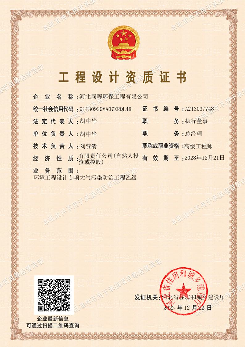工程设计资质证书